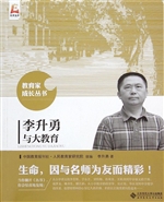 李升勇与大教育