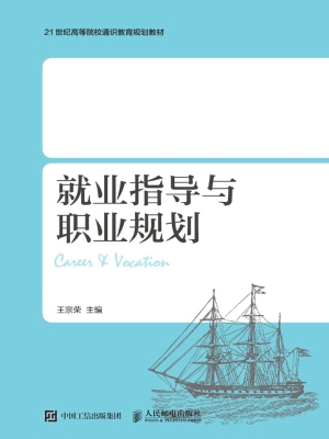 就业指导与职业规划