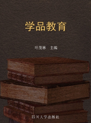 学品教育
