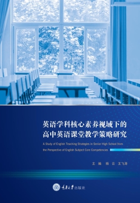 英语学科核心素养视域