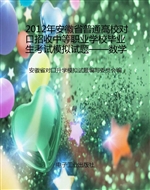 2012年安徽省普通高校