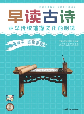 早读古诗