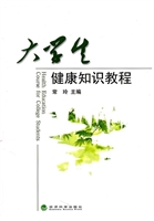 大学生健康知识教程