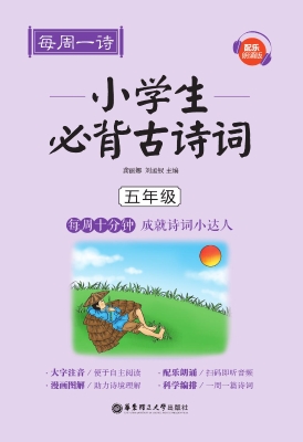每周一诗——小学生必