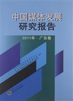 中国媒体发展研究报告