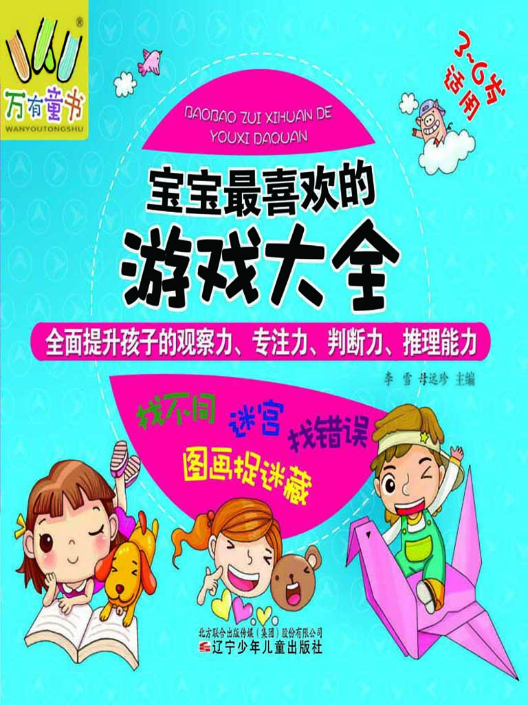 宝宝最喜欢的游戏大全