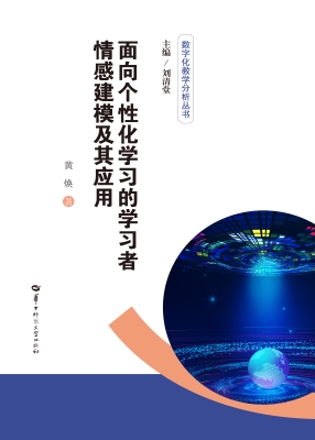 面向个性化学习的学习