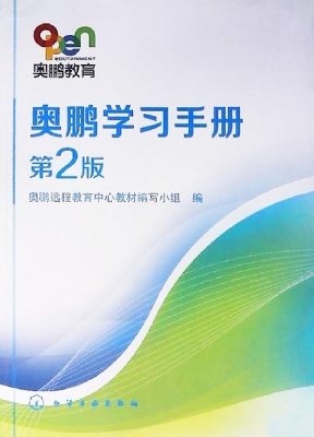 奥鹏学习手册
