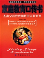 家庭教育口传书
