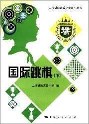 国际跳棋（下）