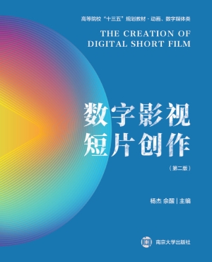 数字影视短片创作