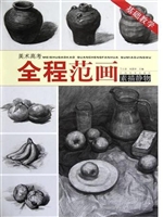 美术高考全程范画·素