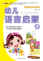 幼儿语言启蒙 3