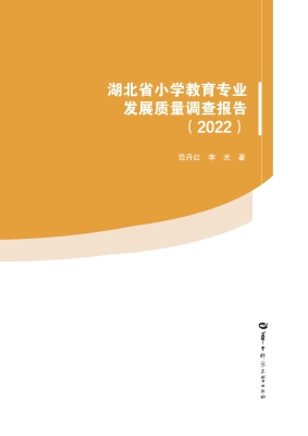 湖北省小学教育专业发