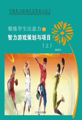 锻炼学生注意力的智力