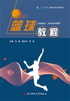 篮球教程