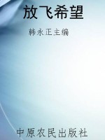 放飞希望