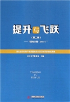 提升与飞跃（第二辑）