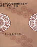中小学生心理健康教育