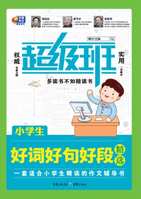小学生好词好句好段精
