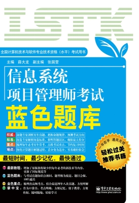 信息系统项目管理师考