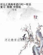 状元之路高考进行时一