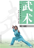 武术