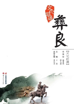 文化昭通——彝良