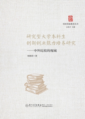 研究型大学本科生创新