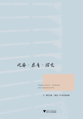 观察·思考·探究