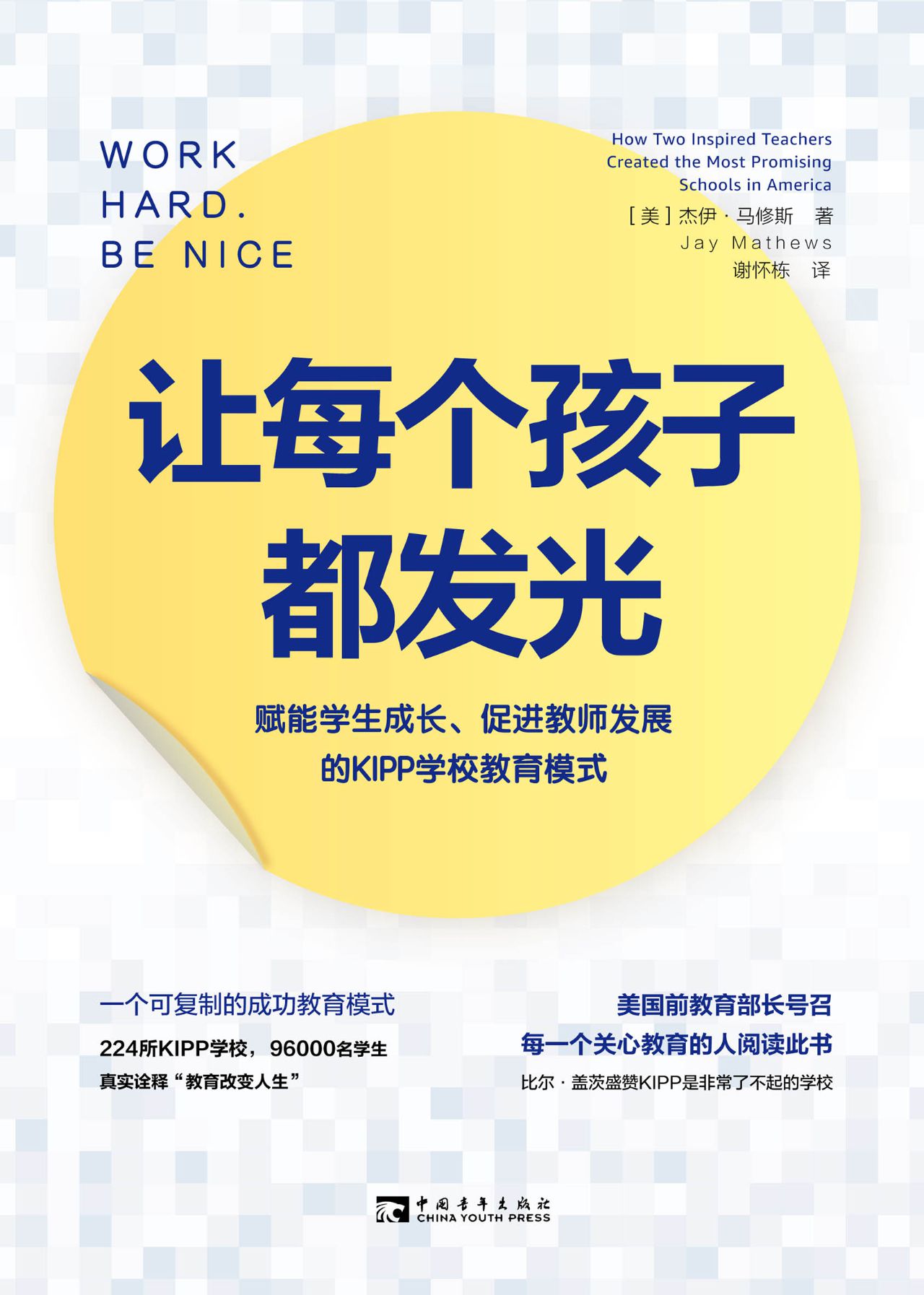 让每个孩子都发光：赋能