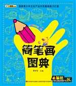 简笔画图典