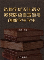 选修全优设计语文苏教