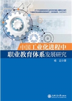 中国工业化进程中职业