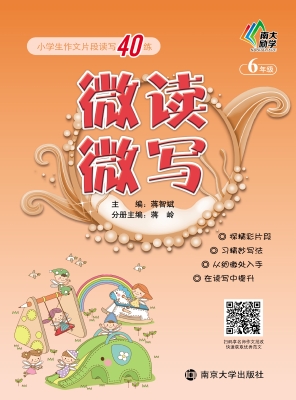 微读微写——小学生作