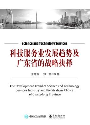 科技服务业发展趋势及