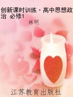 创新课时训练·高中思