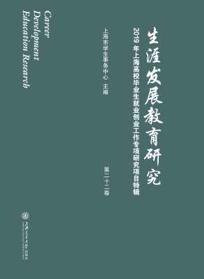 生涯发展教育研究（第二