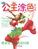 公主涂色·芭蕾公主
