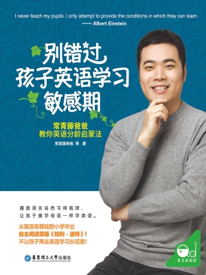 别错过孩子英语学习敏