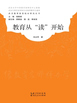 教育从“读”开始