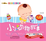 小小动物故事