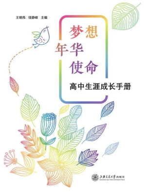 梦想 年华 使命——高