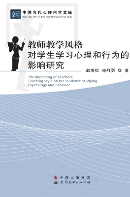 教师教学风格对学生学