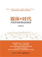 媒体+时代——开启未