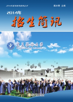 2014年招生简讯