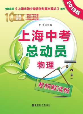 上海中考总动员——物
