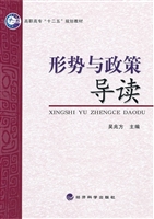 形势与政策导读