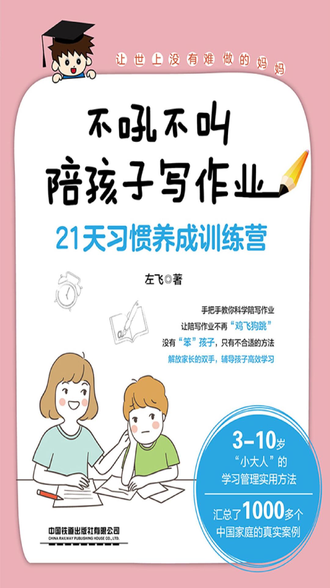 不吼不叫陪孩子写作业