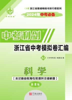 浙江省中考模拟卷汇编